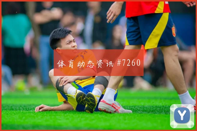 帕尔默倒三角绝杀切尔西足总杯