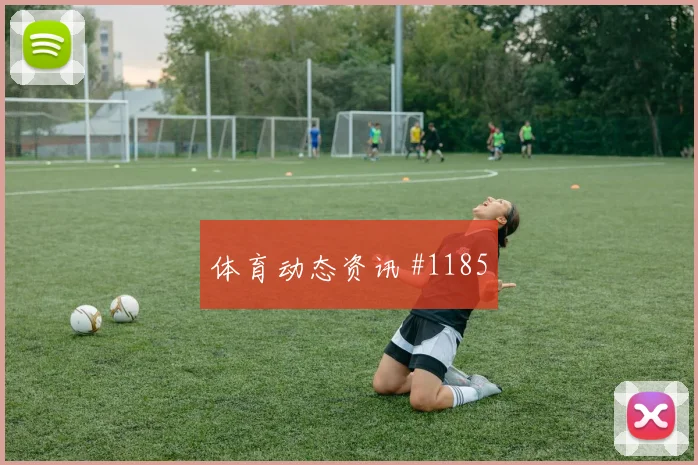 阿拉巴2026世界杯小组赛进球预测