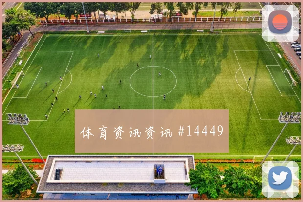 哥伦比亚队路易斯迪亚斯对阵葡萄牙关键传球能否出现重点盘点